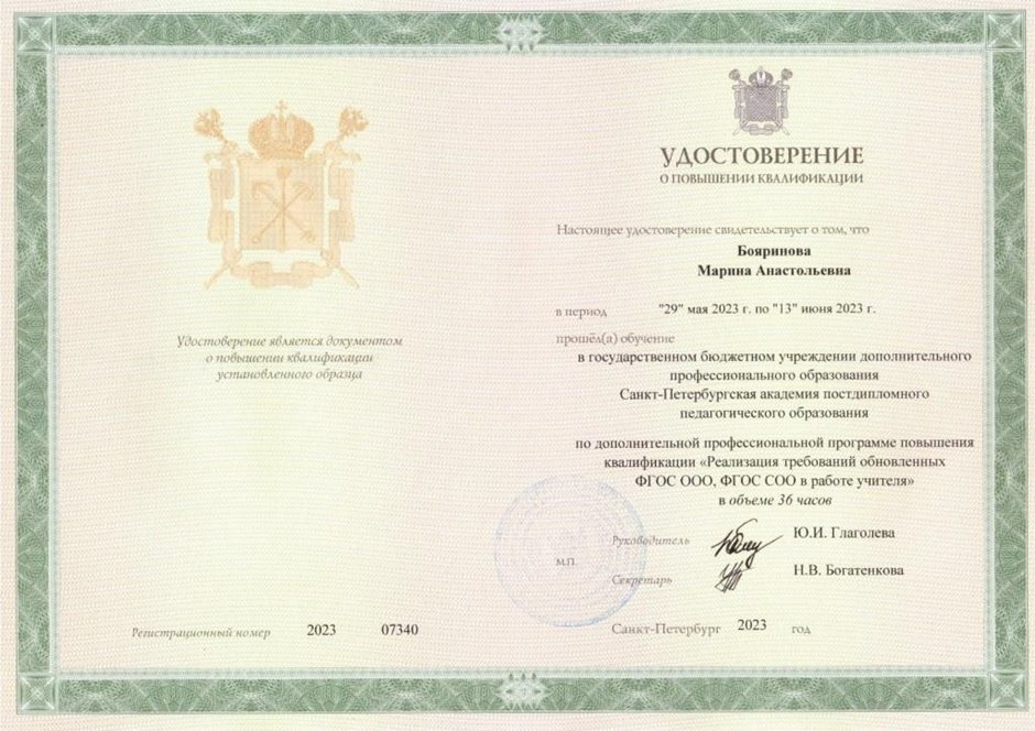 2022-2023 Бояринова М.А. (Удостоверение повышение квалификации ФГОС)